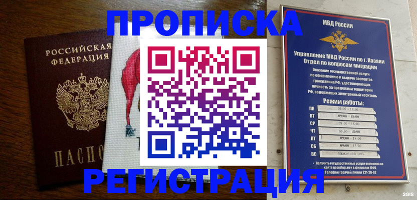 временная регистрация в квартире в Татарстане